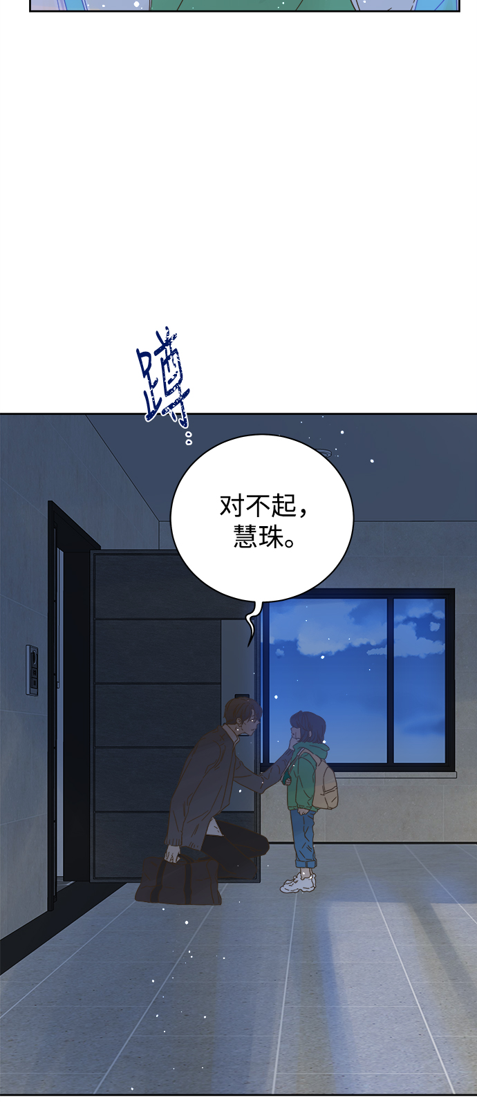 被诅咒的国民少女 - 第86话(1/2) - 3