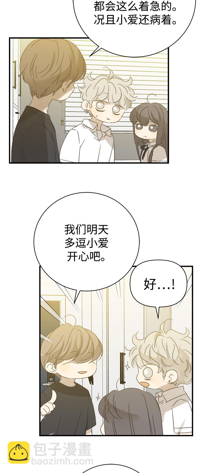 被詛咒的國民少女 - 第100話(1/2) - 3