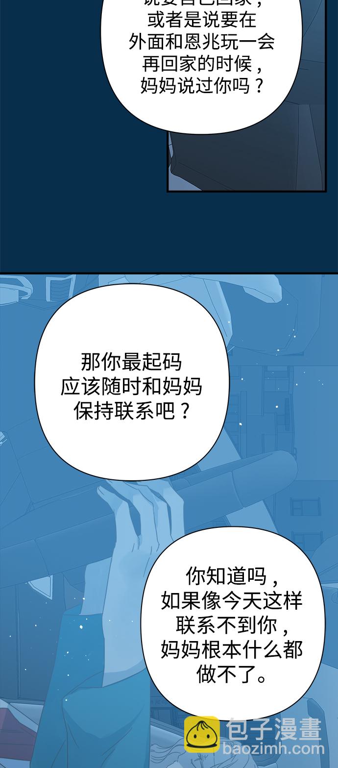 被詛咒的國民少女 - 第100話(1/2) - 2