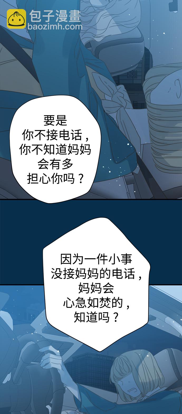 被詛咒的國民少女 - 第100話(1/2) - 3