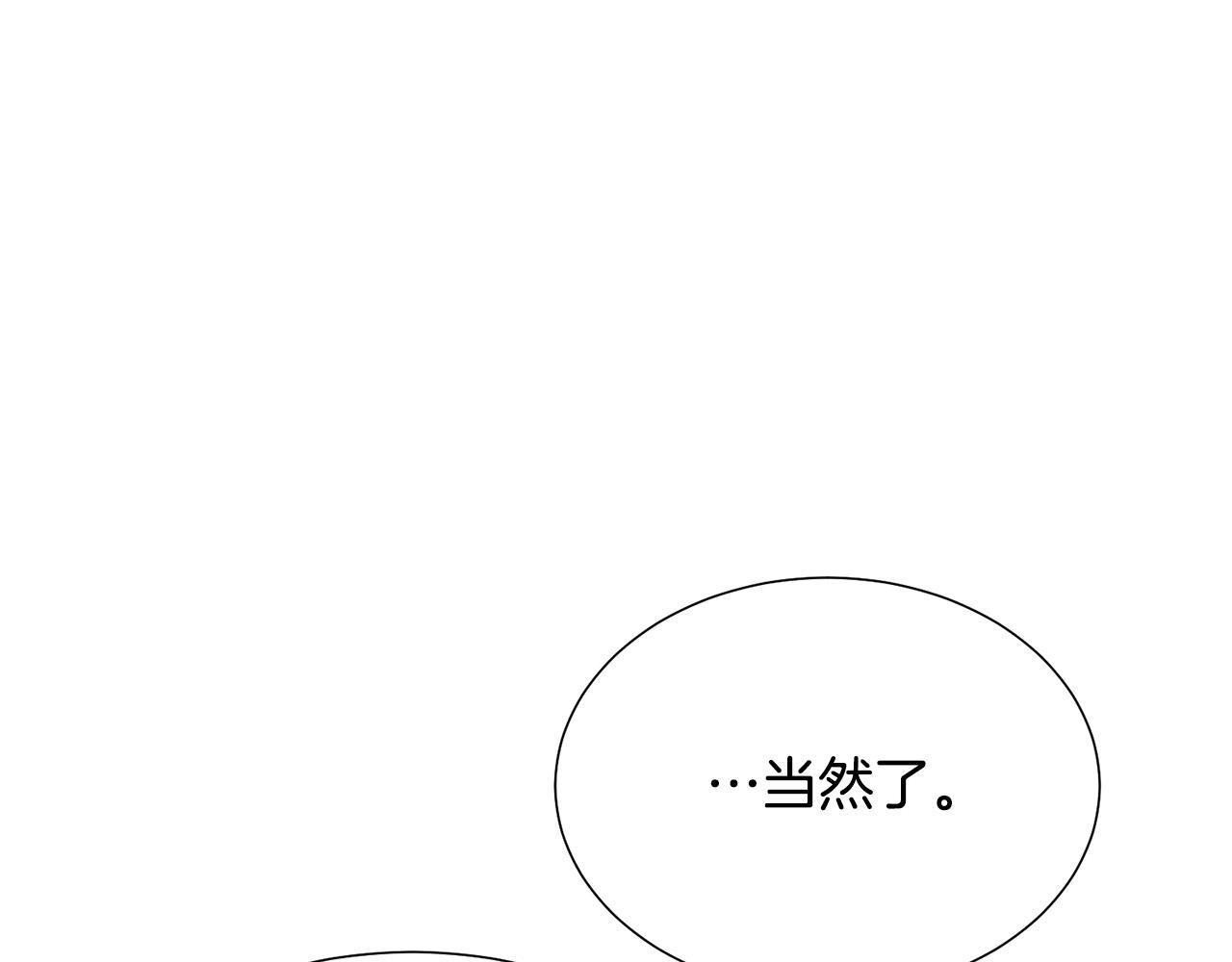 被詛咒的婚約 - 第100話 中毒(1/4) - 6