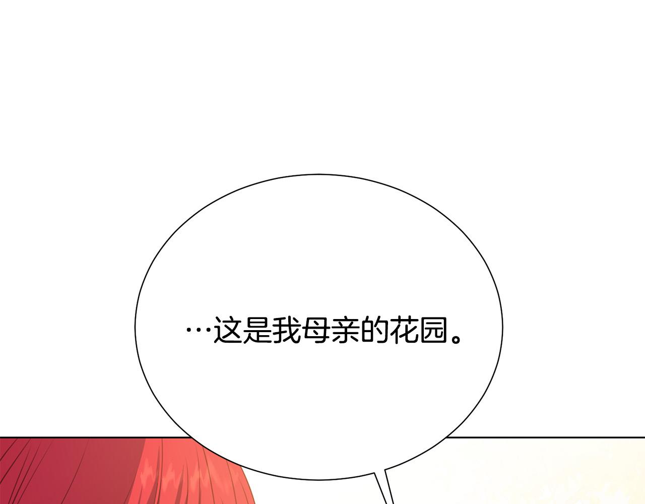 被詛咒的婚約 - 第100話 中毒(2/4) - 2