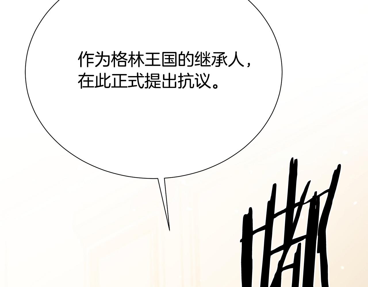 被詛咒的婚約 - 第104話 王者風範(1/4) - 2