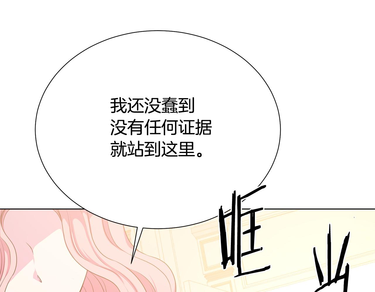 被詛咒的婚約 - 第104話 王者風範(1/4) - 6