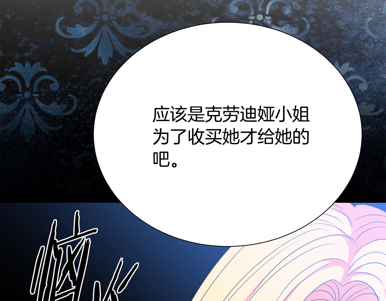 被詛咒的婚約 - 第104話 王者風範(2/4) - 1