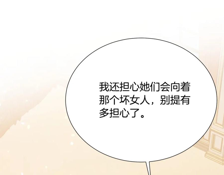 被詛咒的婚約 - 第106話 挑撥離間(1/4) - 3