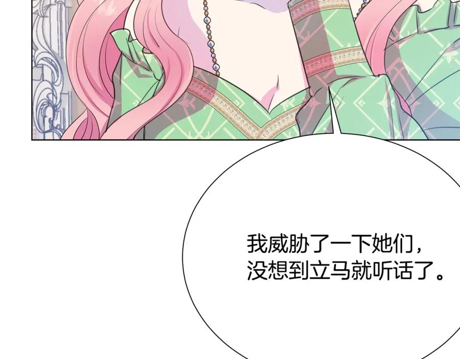 被詛咒的婚約 - 第106話 挑撥離間(1/4) - 8