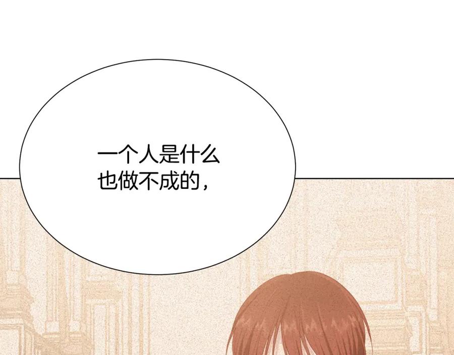 被詛咒的婚約 - 第106話 挑撥離間(2/4) - 1