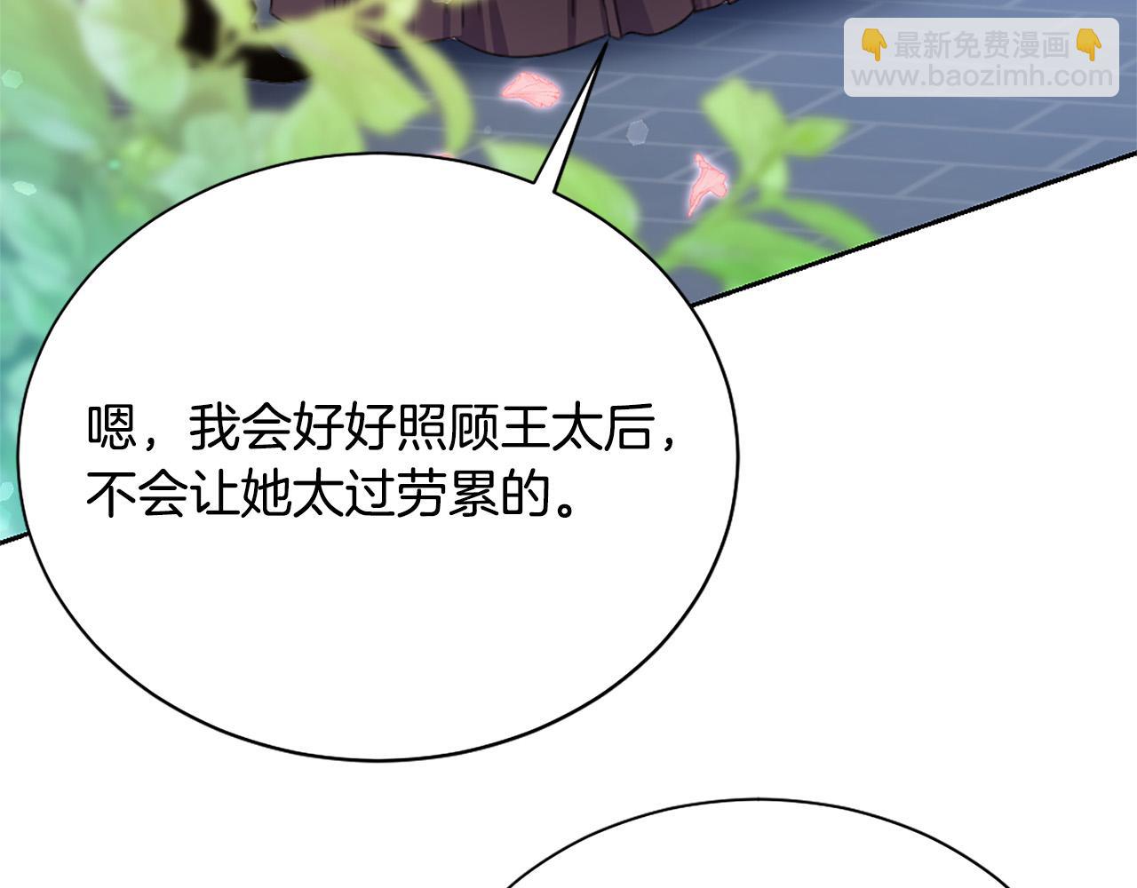 被詛咒的婚約 - 完結篇 各自圓滿(1/5) - 4