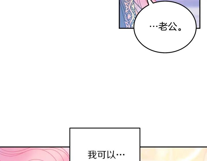 被詛咒的婚約 - 第36話 無法給予的愛(2/3) - 2