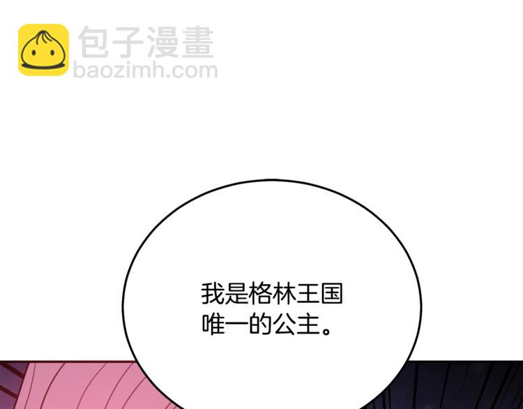 被詛咒的婚約 - 第4話 真正的他（她）(1/3) - 3