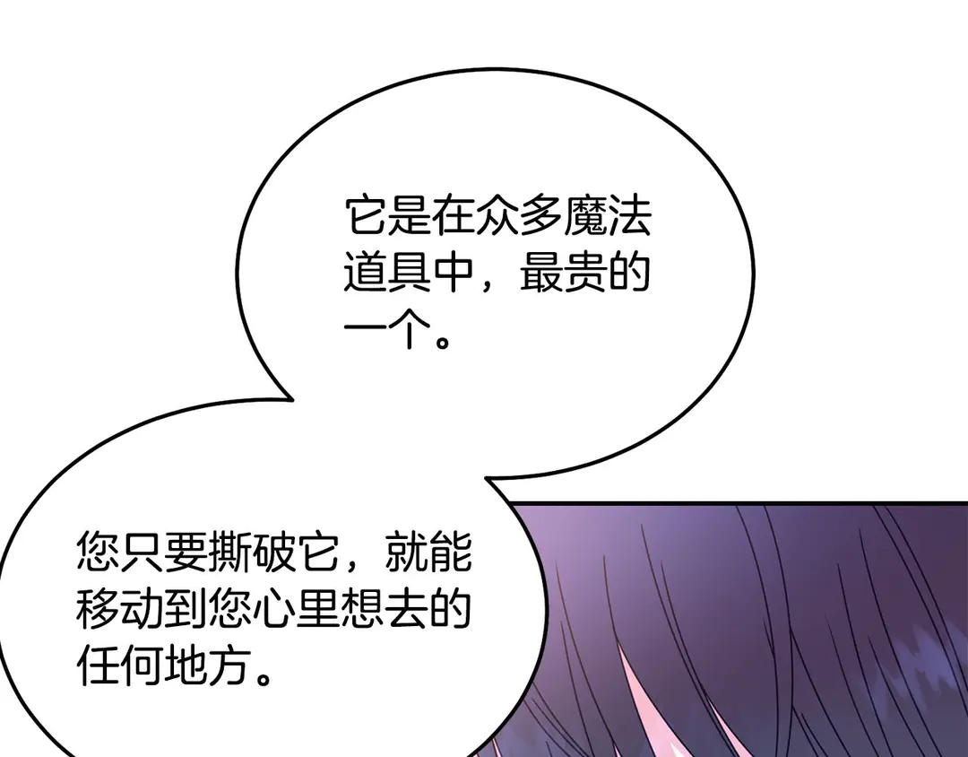 被詛咒的婚約 - 第2季·啓· 只要她開心就好(1/3) - 3