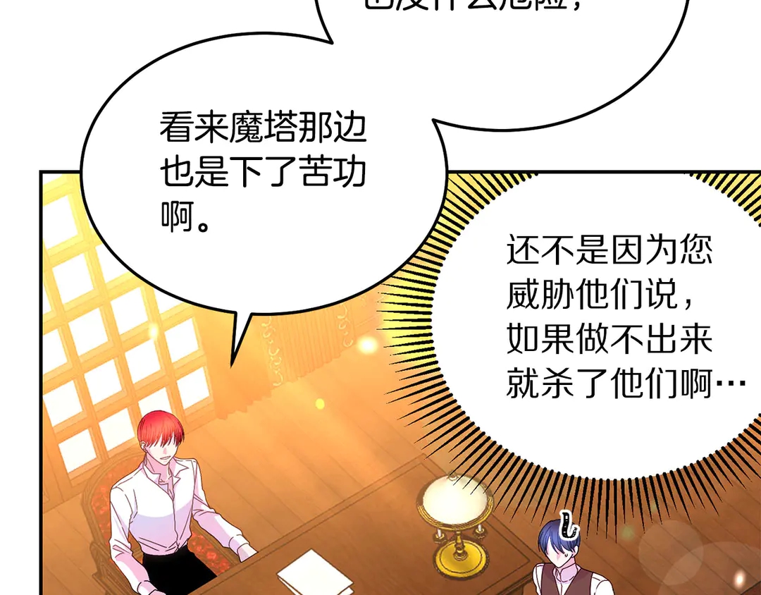 被詛咒的婚約 - 第2季·啓· 只要她開心就好(1/3) - 7