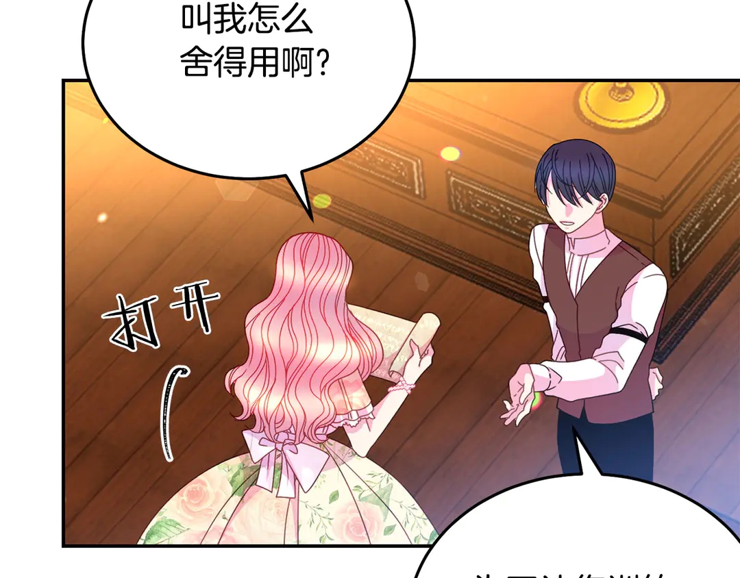 被詛咒的婚約 - 第2季·啓· 只要她開心就好(1/3) - 3