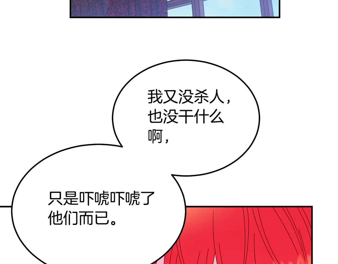 被詛咒的婚約 - 第2季·啓· 只要她開心就好(2/3) - 8