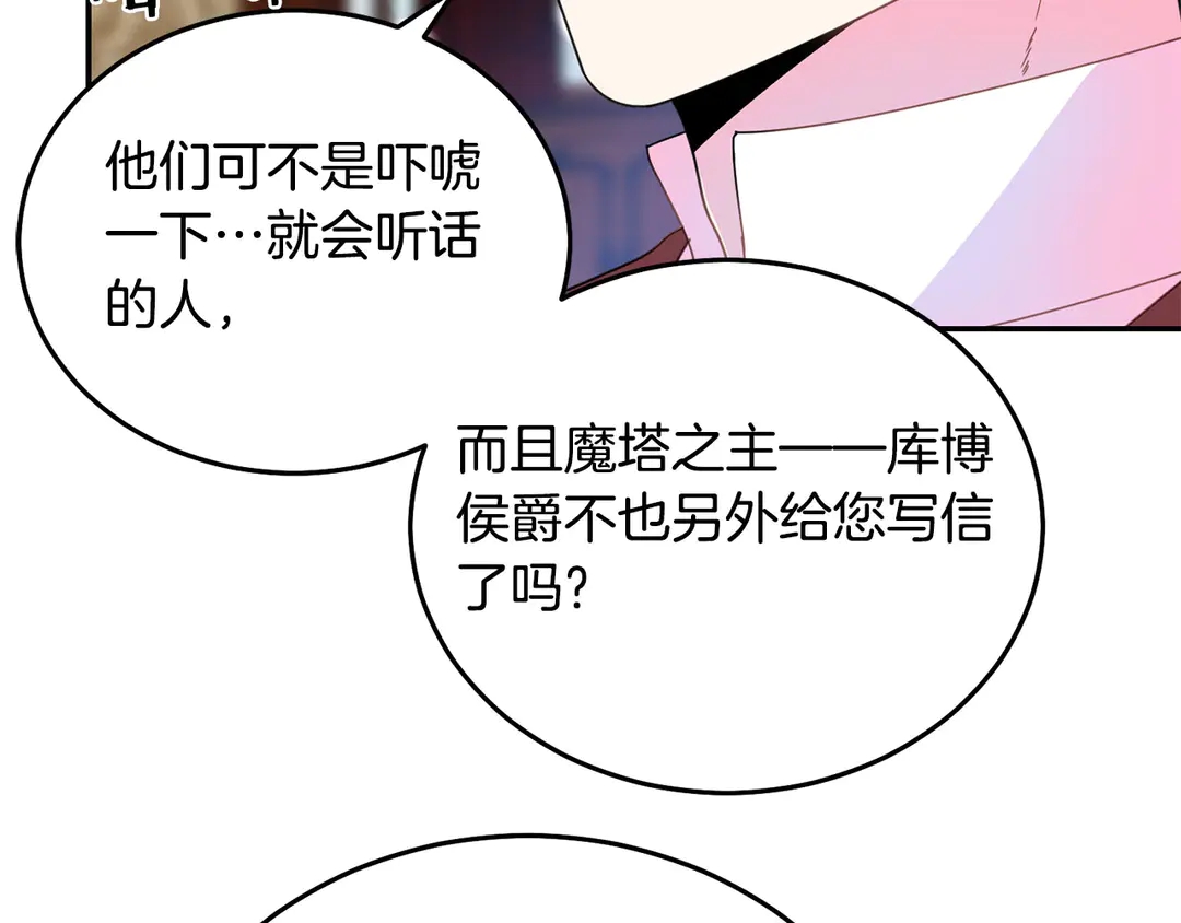 被詛咒的婚約 - 第2季·啓· 只要她開心就好(2/3) - 3