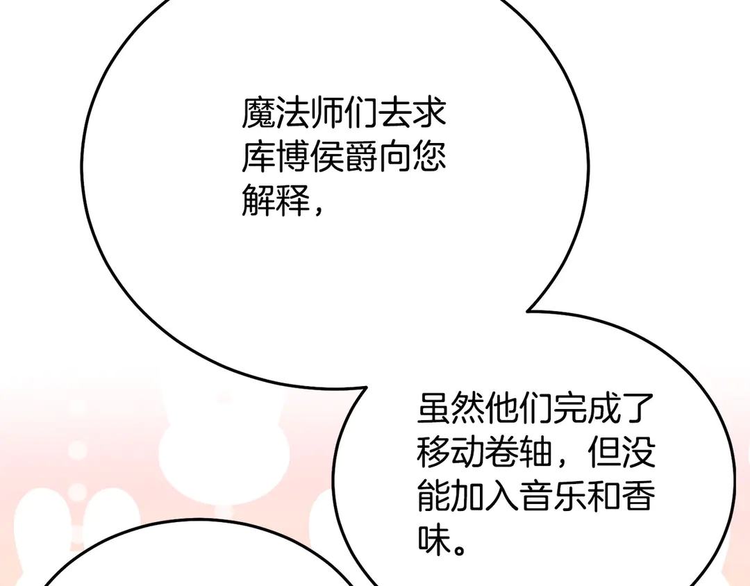 被詛咒的婚約 - 第2季·啓· 只要她開心就好(2/3) - 4