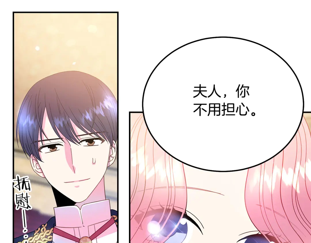 被詛咒的婚約 - 第46話 情敵登場(1/3) - 7