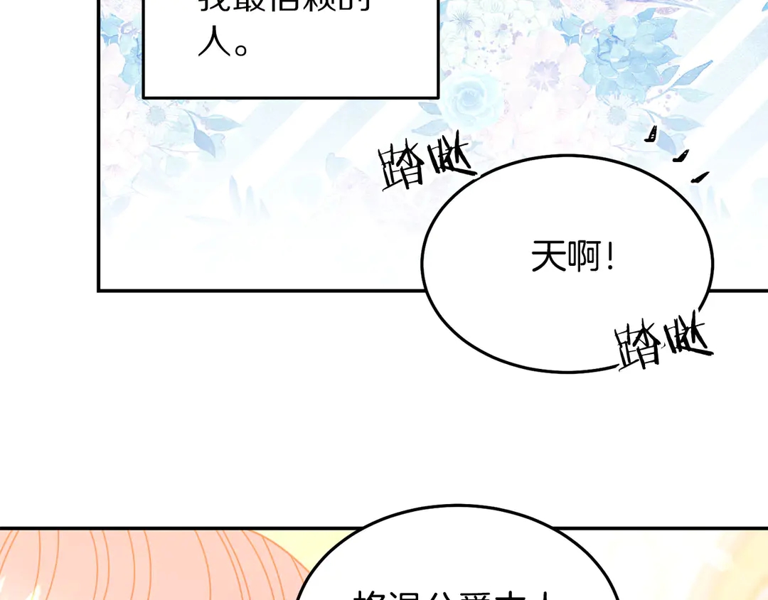 被詛咒的婚約 - 第46話 情敵登場(1/3) - 4