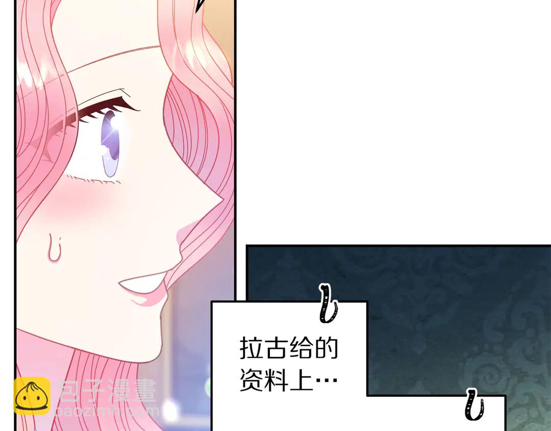 被詛咒的婚約 - 第46話 情敵登場(1/3) - 7