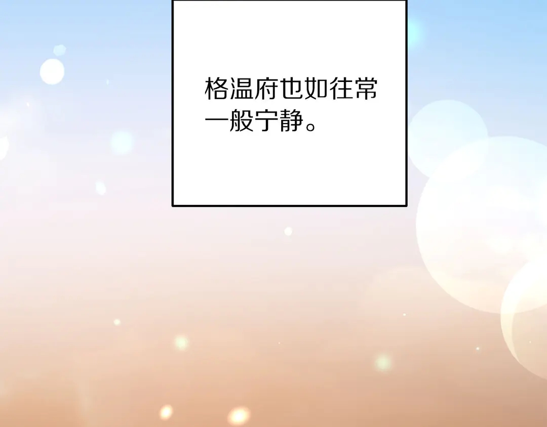 被詛咒的婚約 - 第46話 情敵登場(1/3) - 3