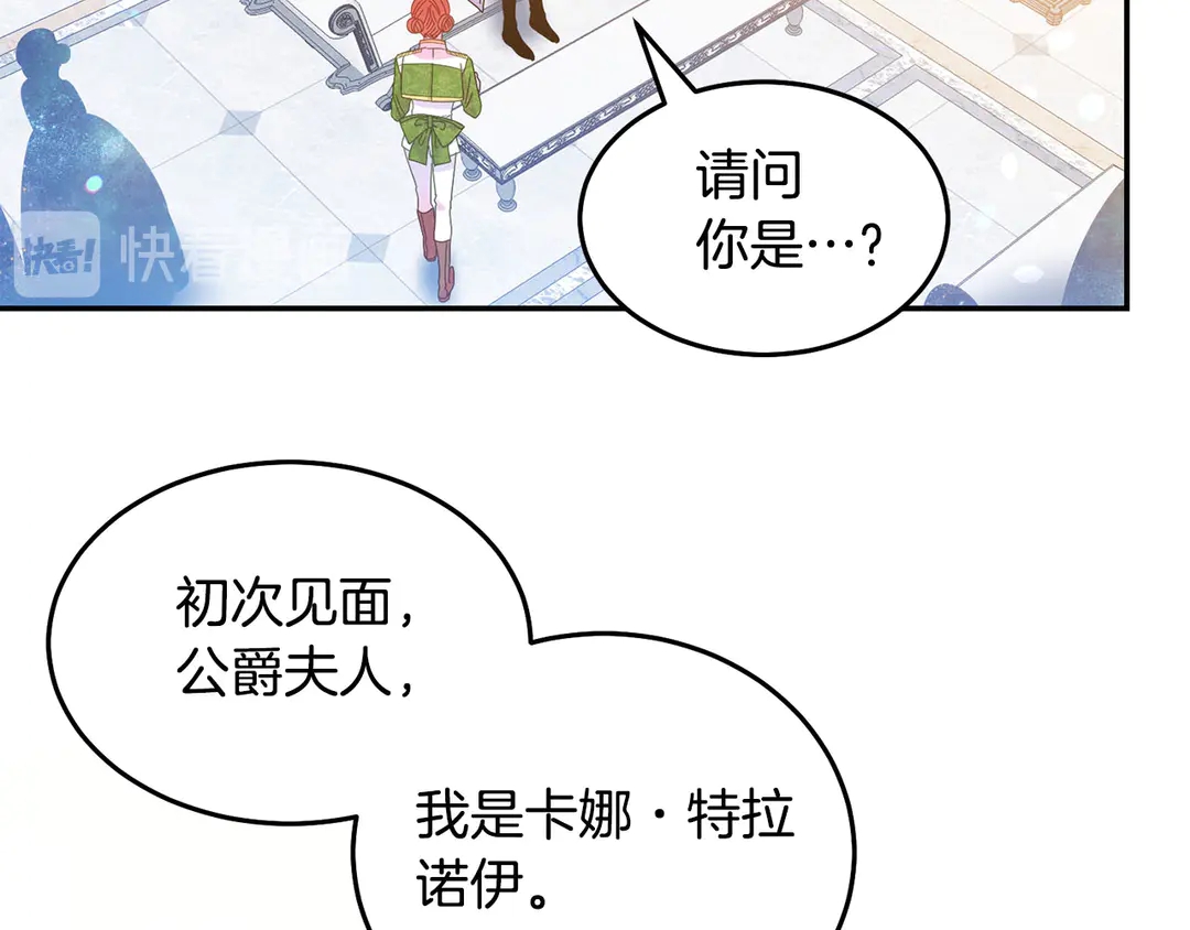 被詛咒的婚約 - 第48話 出現隔閡(1/3) - 8