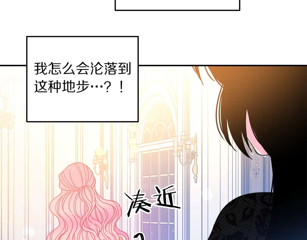 被詛咒的婚約 - 第56話 神助攻(2/3) - 8