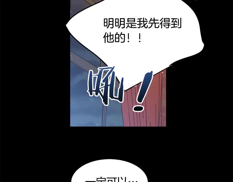 被诅咒的婚约 - 第60话 挑衅(3/3) - 1