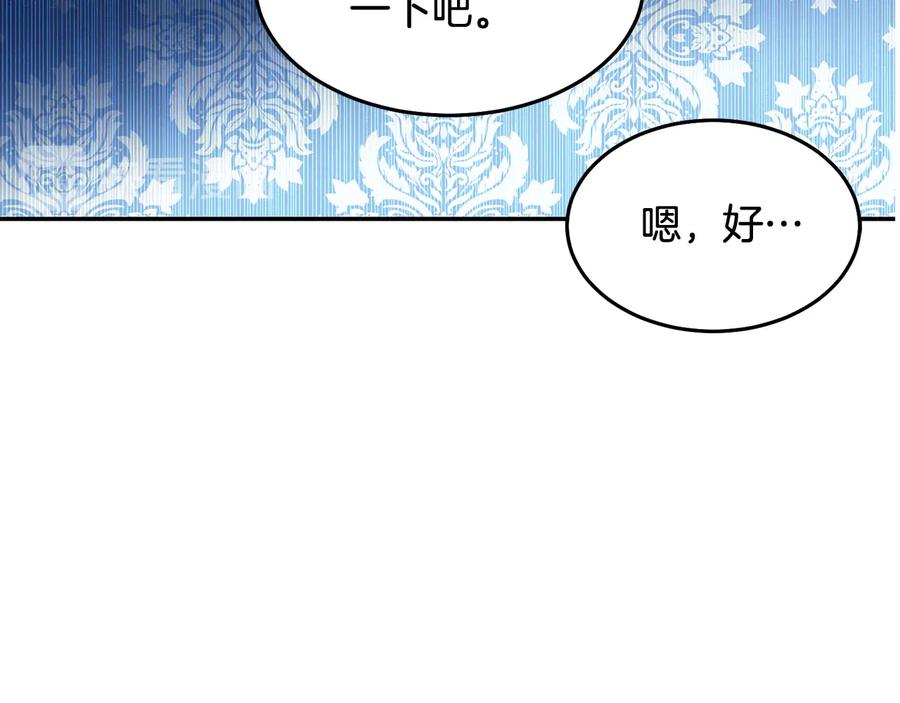 被詛咒的婚約 - 第66話 危在旦夕(2/3) - 8