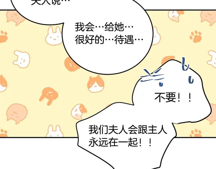 被詛咒的婚約 - 第68話 勸離婚(1/3) - 3