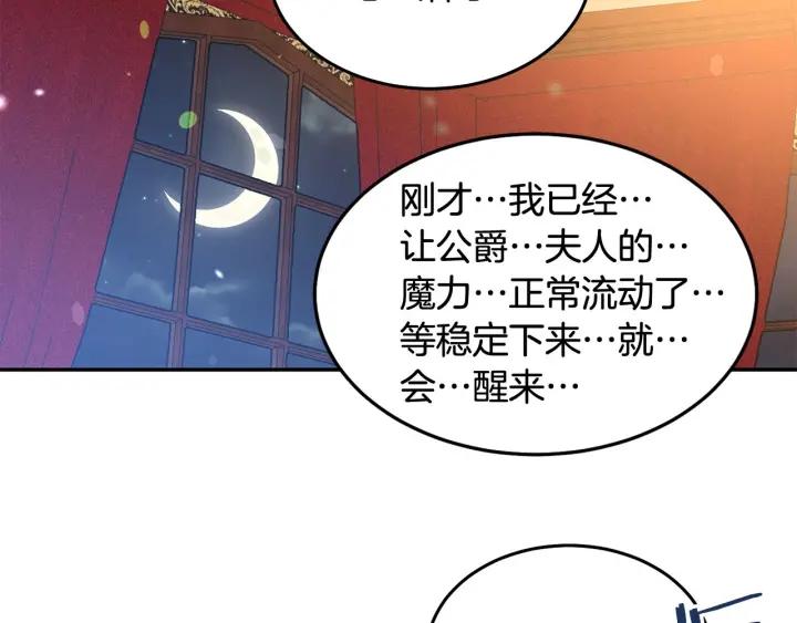 被詛咒的婚約 - 第68話 勸離婚(1/3) - 2