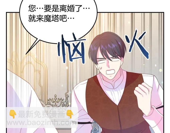 被詛咒的婚約 - 第68話 勸離婚(1/3) - 1
