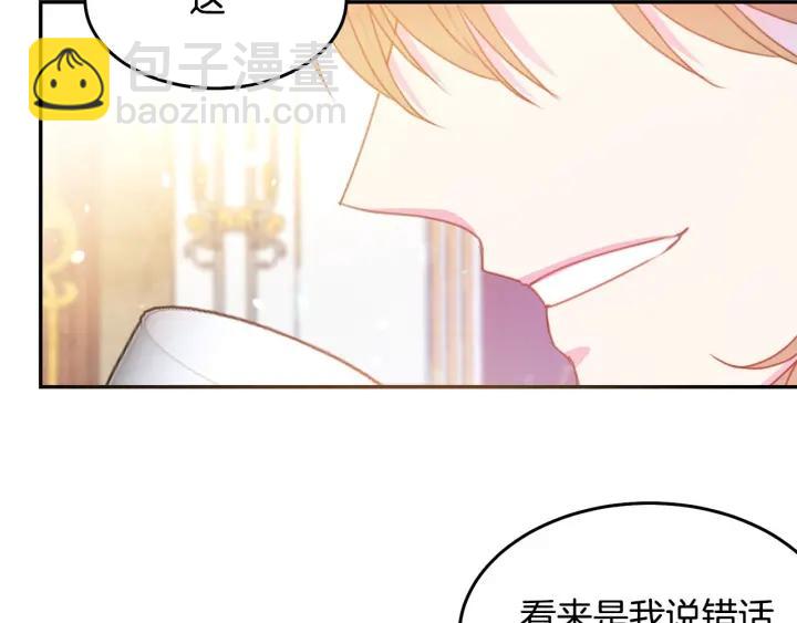 被詛咒的婚約 - 第74話 “豬排”緋聞(3/3) - 1