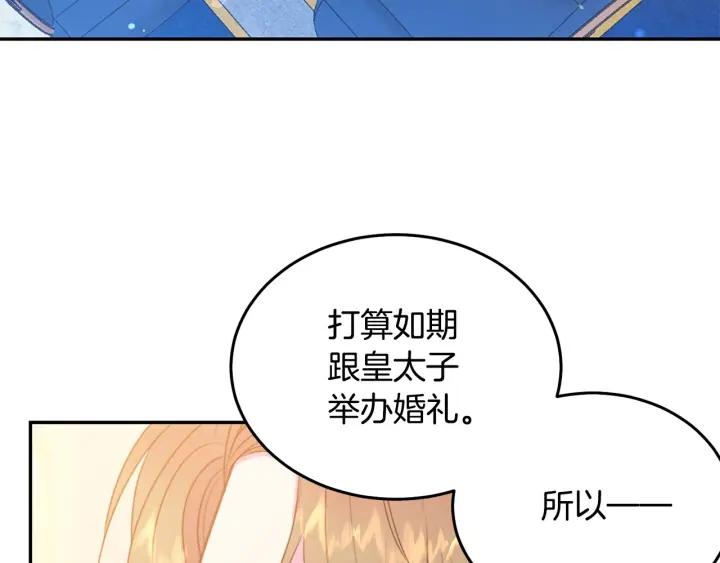 被詛咒的婚約 - 第74話 “豬排”緋聞(1/3) - 7