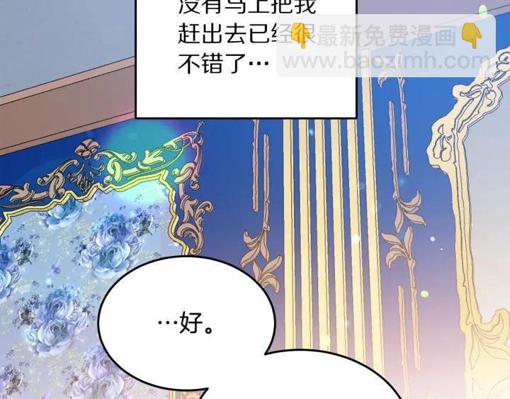 被詛咒的婚約 - 第74話 “豬排”緋聞(1/3) - 8