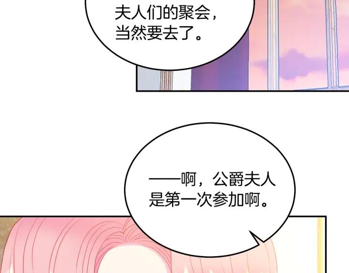 被詛咒的婚約 - 第74話 “豬排”緋聞(2/3) - 8