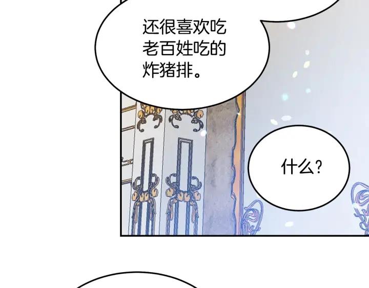 被詛咒的婚約 - 第74話 “豬排”緋聞(2/3) - 1