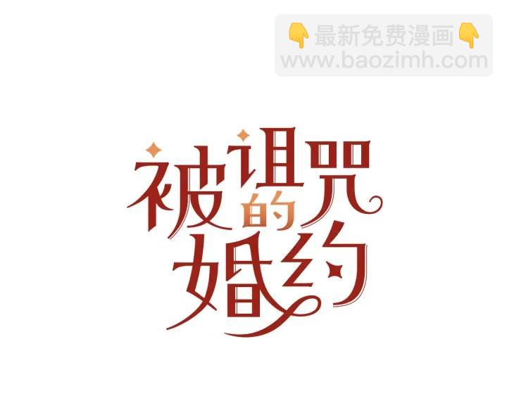 被詛咒的婚約 - 第76話 女人們的茶話會(1/2) - 7