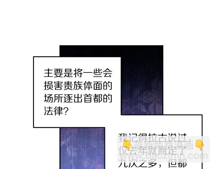 被詛咒的婚約 - 第76話 女人們的茶話會(1/2) - 6