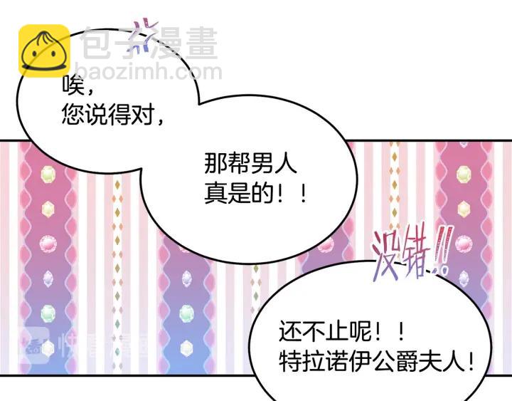 被詛咒的婚約 - 第76話 女人們的茶話會(1/2) - 3