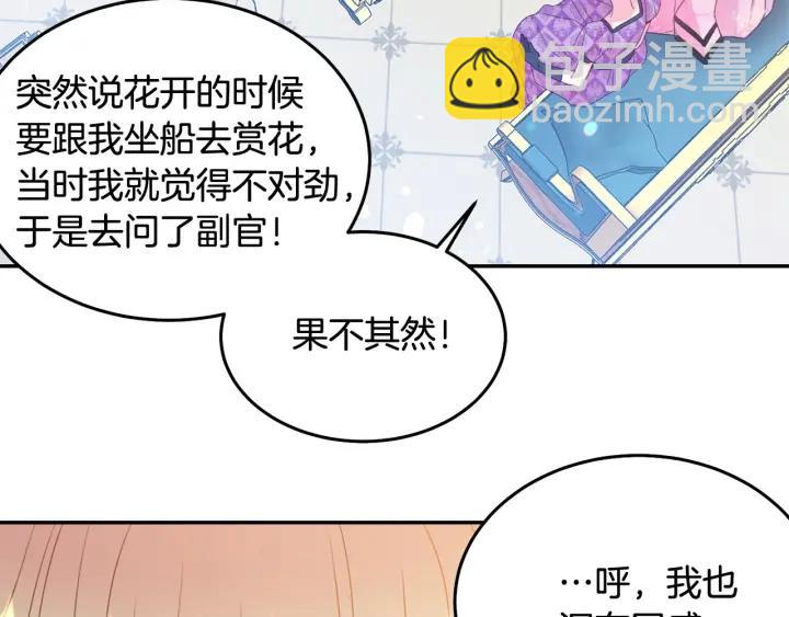被詛咒的婚約 - 第76話 女人們的茶話會(1/2) - 8