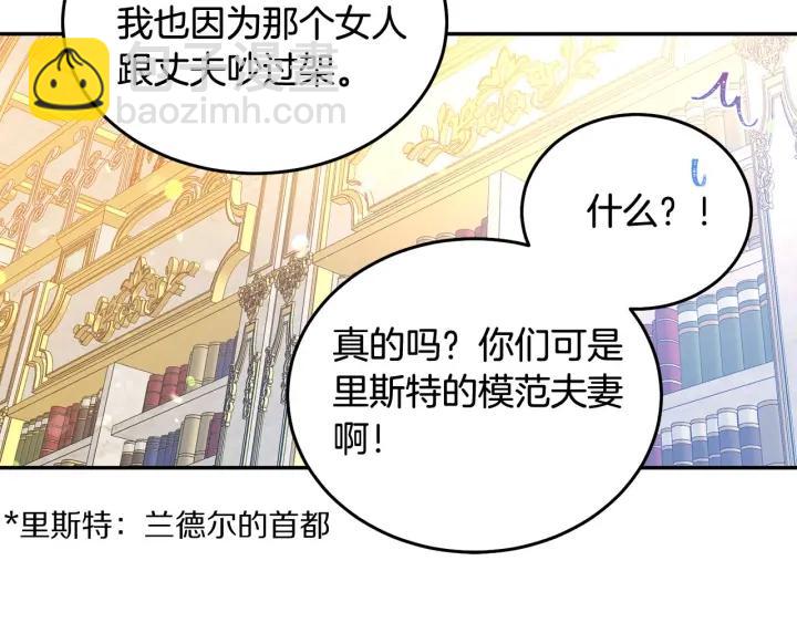 被詛咒的婚約 - 第76話 女人們的茶話會(1/2) - 3