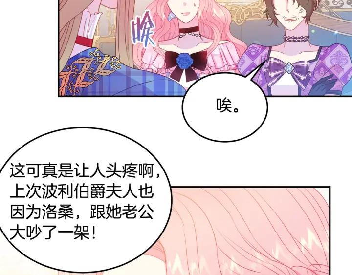 被詛咒的婚約 - 第76話 女人們的茶話會(1/2) - 6