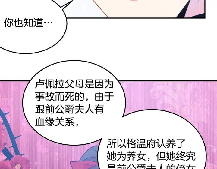 被詛咒的婚約 - 第78話 畫風走偏(2/3) - 1