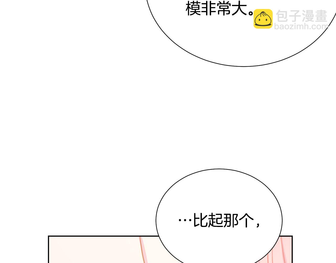 被詛咒的婚約 - 第86話 上流派對(1/4) - 4