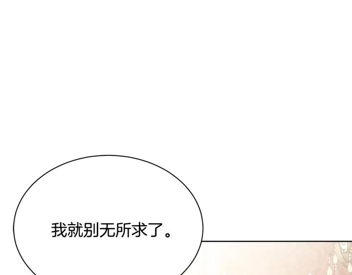 被詛咒的婚約 - 第96話 懷孕的風險(2/5) - 5