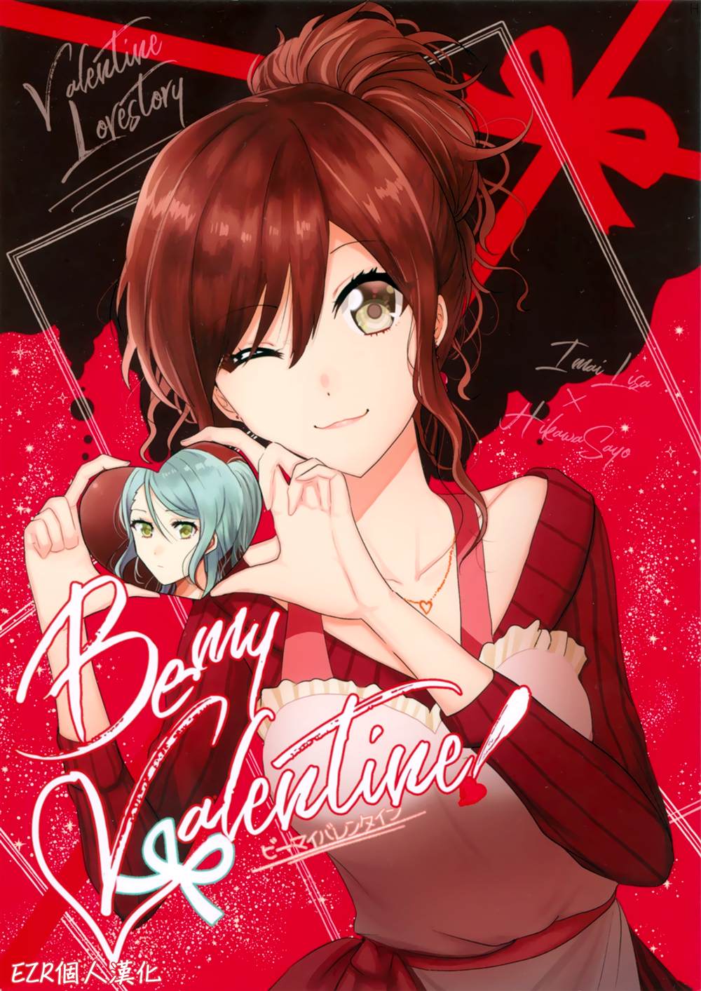 Be my Valentine! - 第1話 - 1