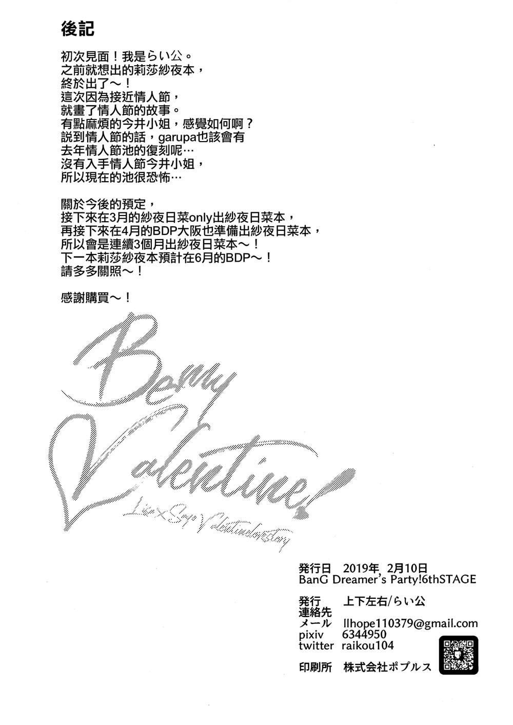 Be my Valentine! - 第1話 - 2