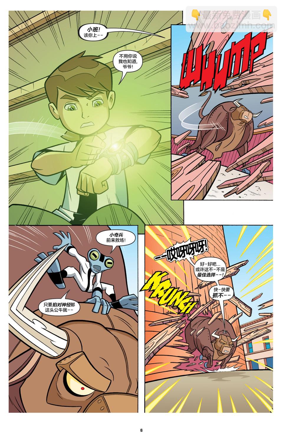 Ben10 少年駭客 - 第01卷 - 1