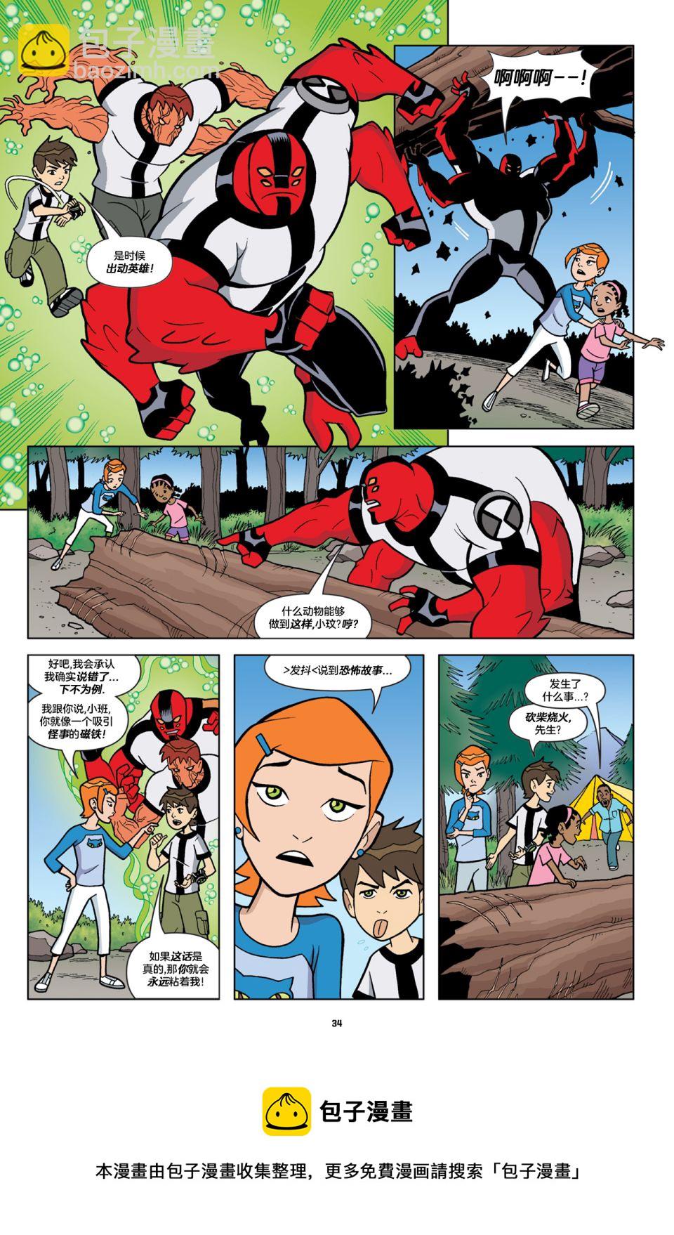 Ben10 少年駭客 - 第19卷 - 1